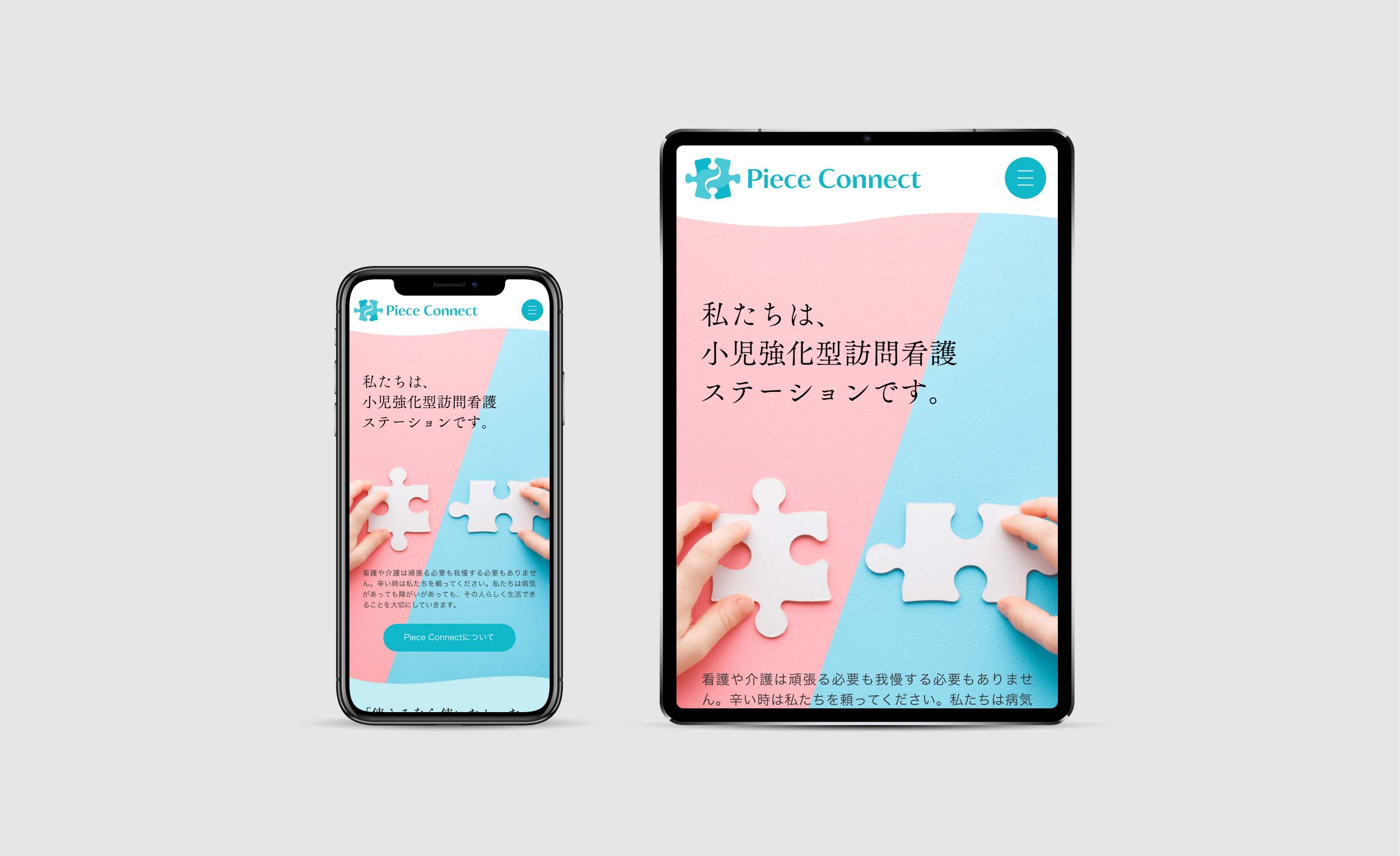 PIECE CONNECT｜WEB PRODUCTION